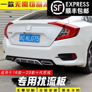 排气管后扰流板尾喉后唇尾翼碳纤维前铲 适用于十代思域改装
