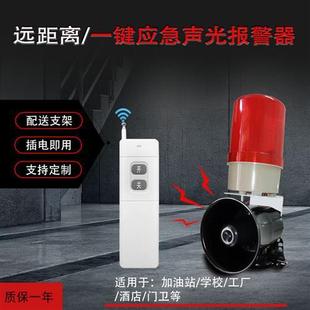 无线远程遥控声光报警器220V12V24V一键遥控器紧急呼叫器手机联网