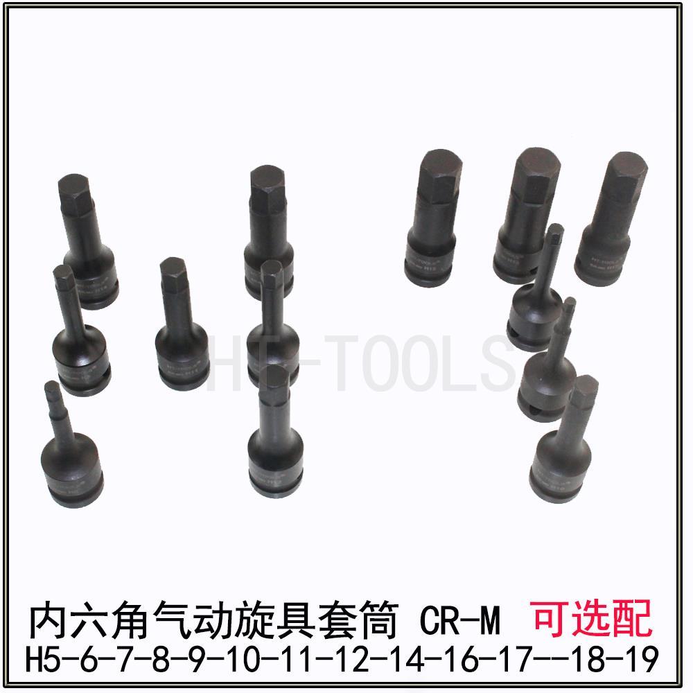 气动H7 H8 H9 H10 H11 H12 H14H16H17H18H19内六角扳手 1/2套筒