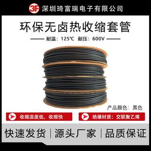 50MM黑色伸收缩管 热缩管二倍收缩绝缘阻燃电线套管1.0MM