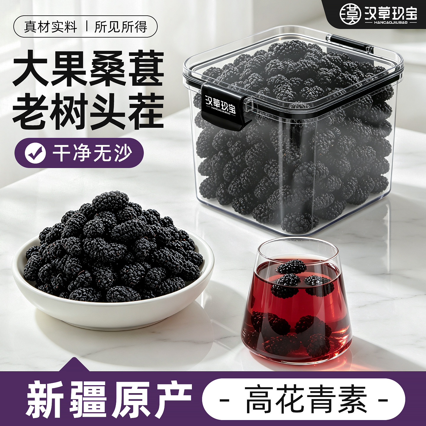 【花青素满满】新疆老树桑葚大果图片