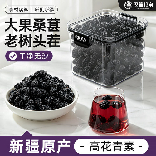【花青素满满】新疆老树桑葚大果
