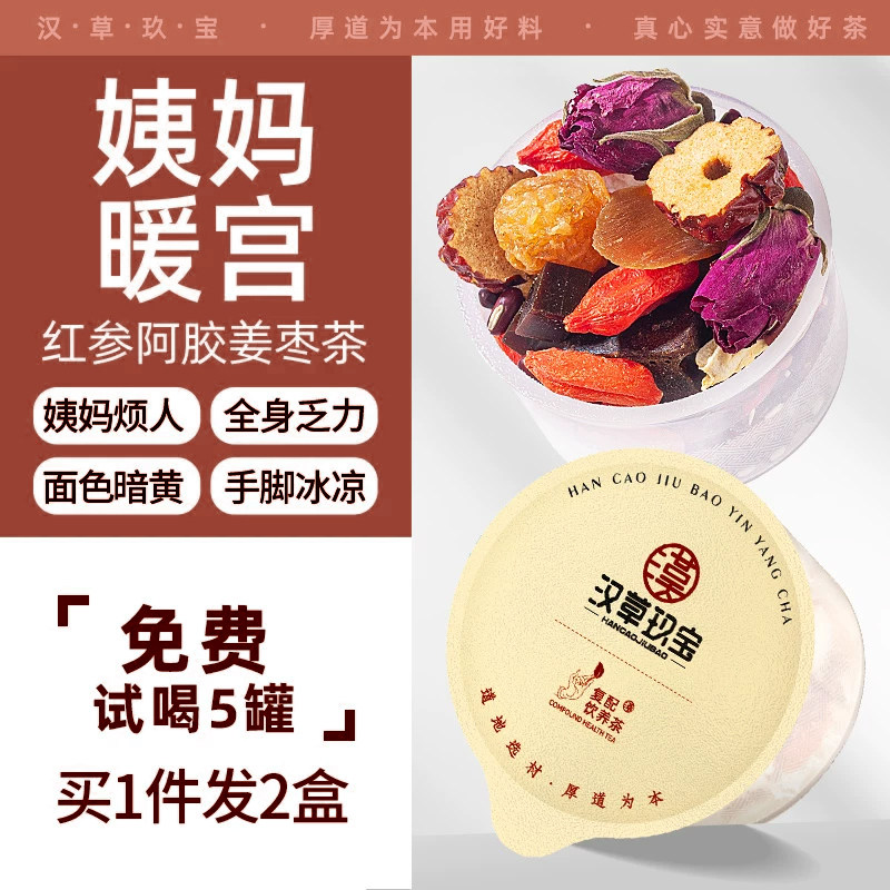 【月事顺】红参阿胶红糖姜枣茶桂圆枸杞玫瑰花茶气血养生茶泡水喝