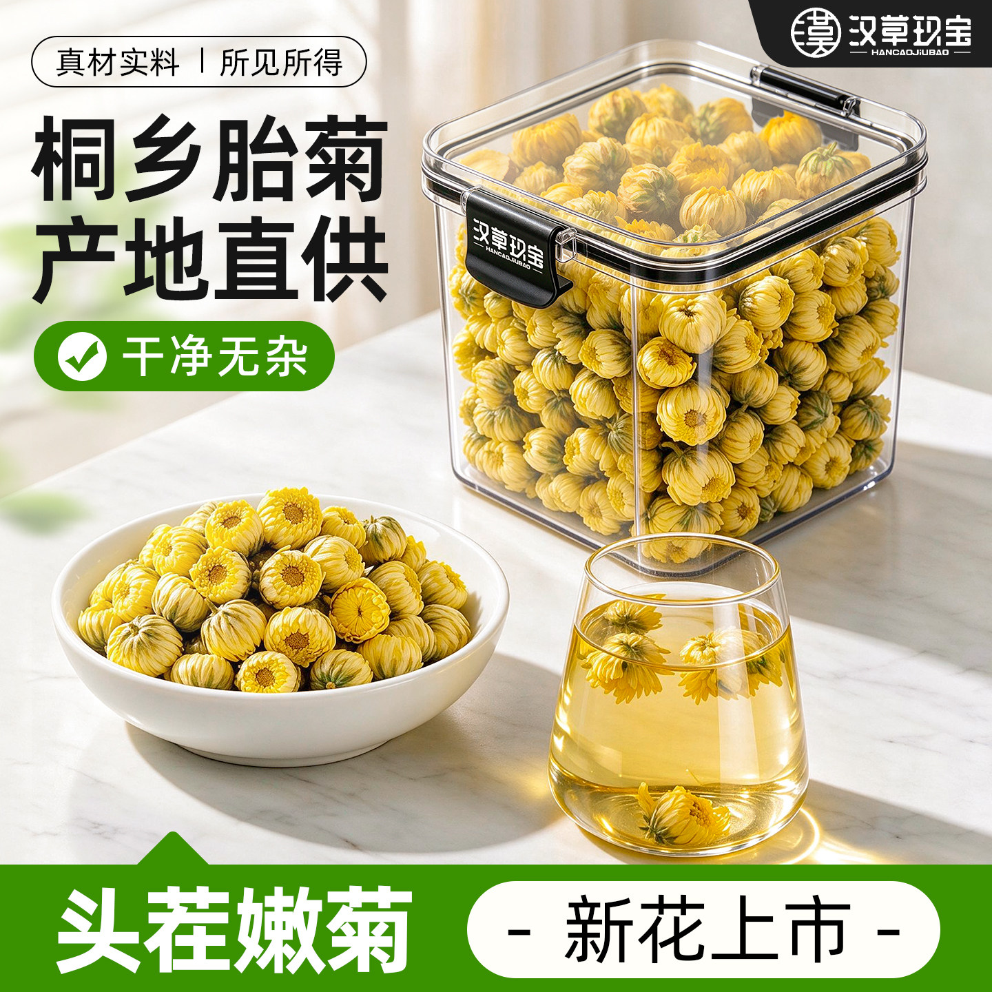【当季新采】桐乡胎菊官方旗舰店正品搭配金银花枸杞凉茶花茶泡水