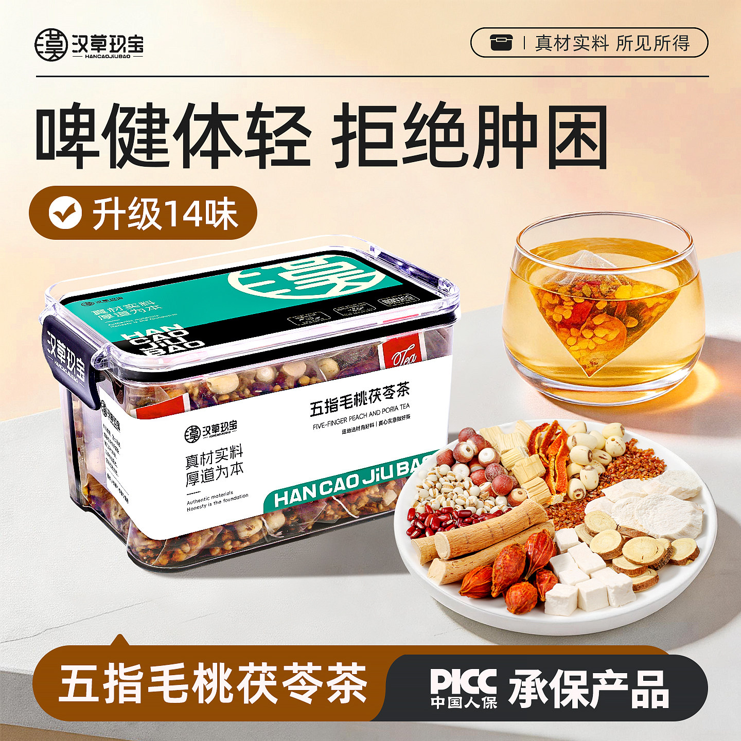 【啤好出湿】五指毛桃茯苓茶红豆薏米官方旗舰店正品养生茶包泡水