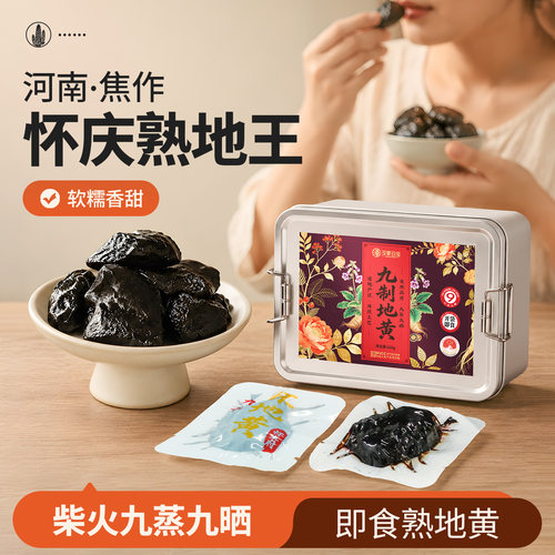 女性兹阴补血】九制即食熟地黄