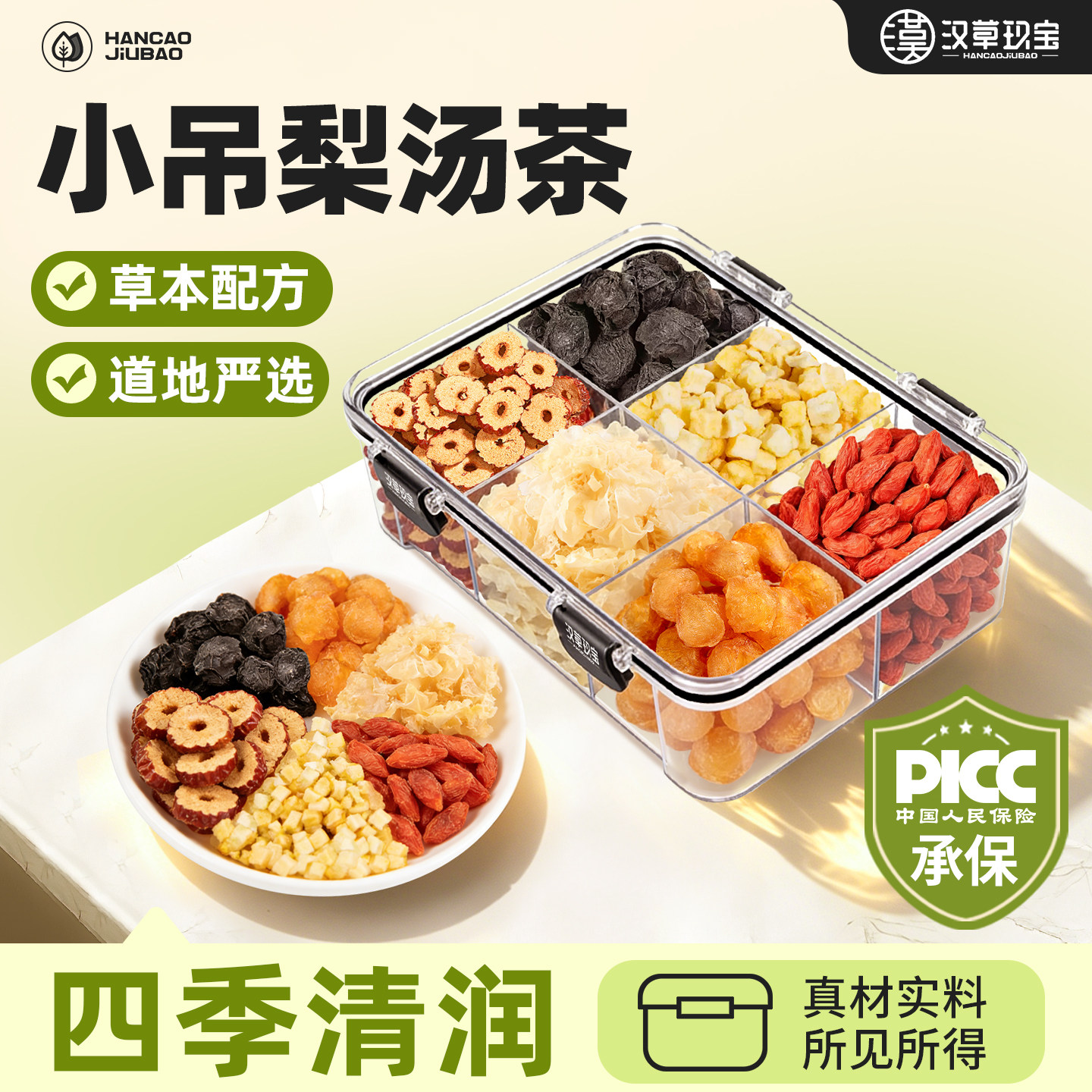 小吊梨汤官方旗舰店正品雪梨银耳桂圆组合养生茶老北京小甜汤泡水