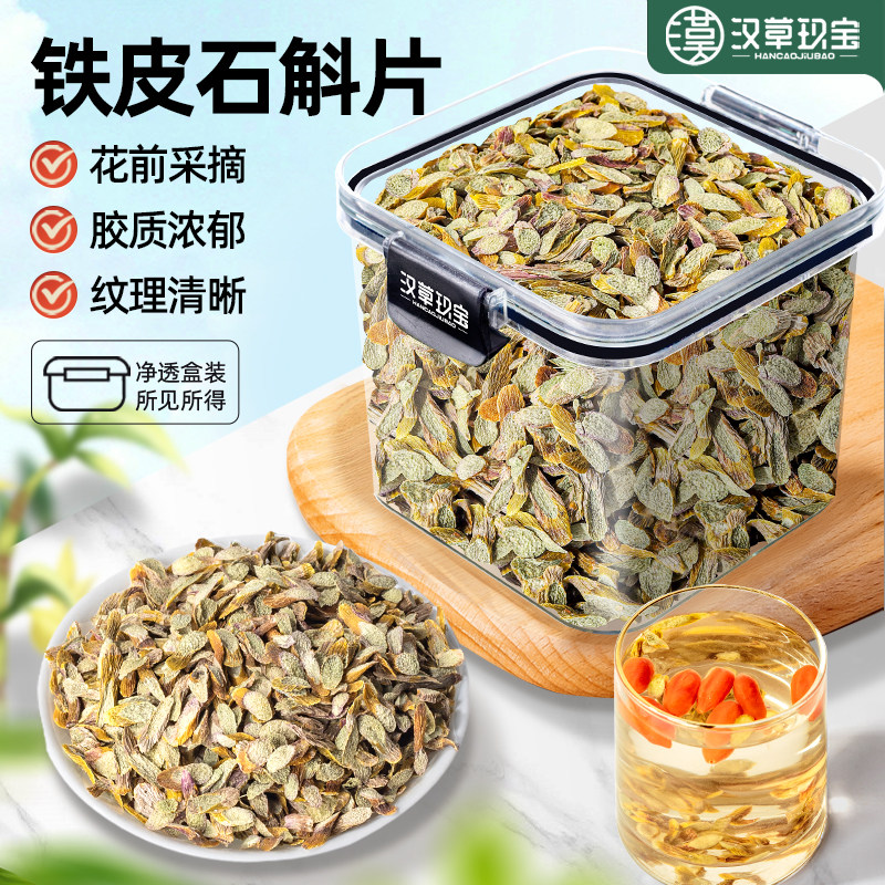 铁皮石斛中药材煲汤料官方旗舰店正品石斛片枫斗干泡酒料泡水泡茶