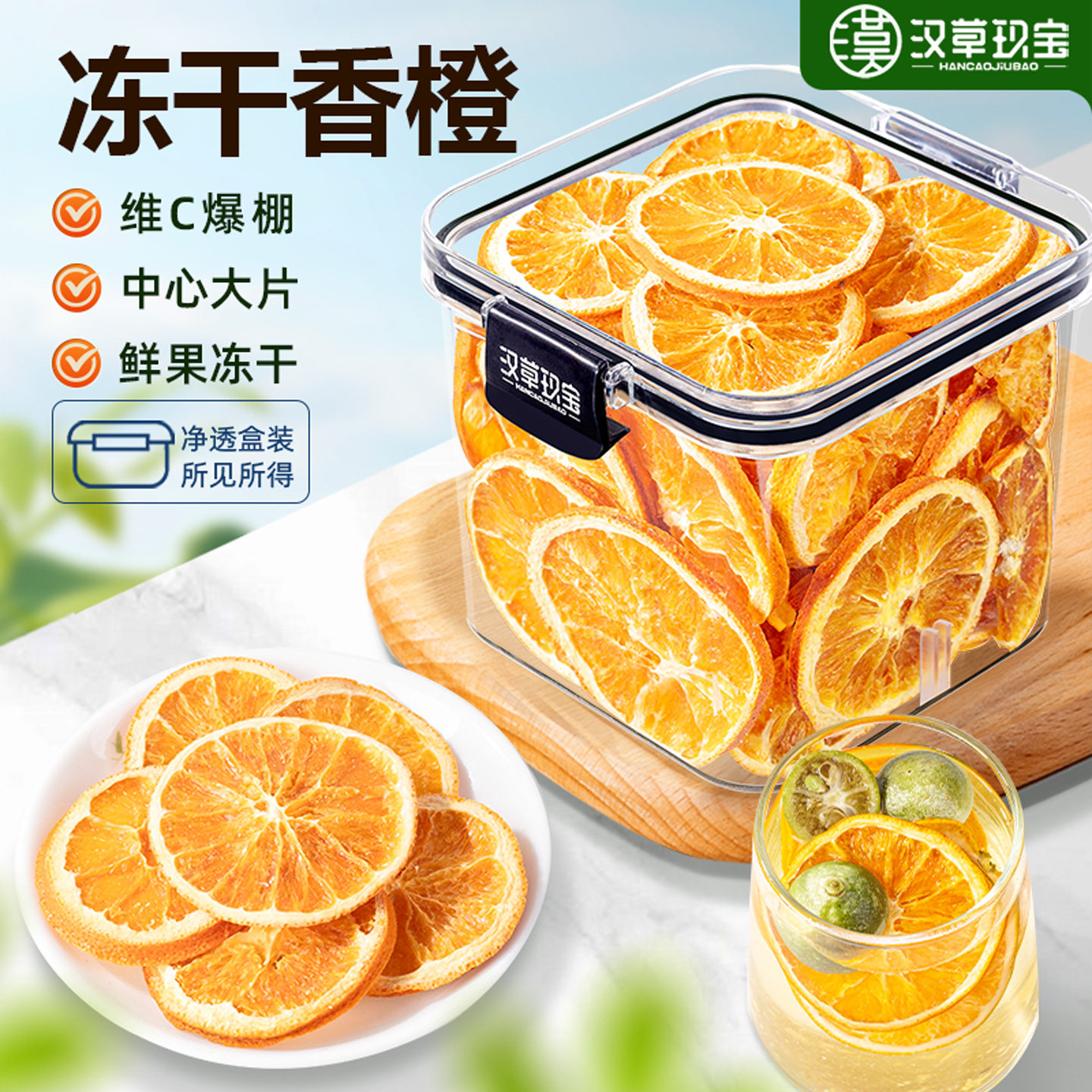冻干香橙片官方旗舰店正品香橙干冷泡水果茶搭金桔柠檬夏季泡水喝