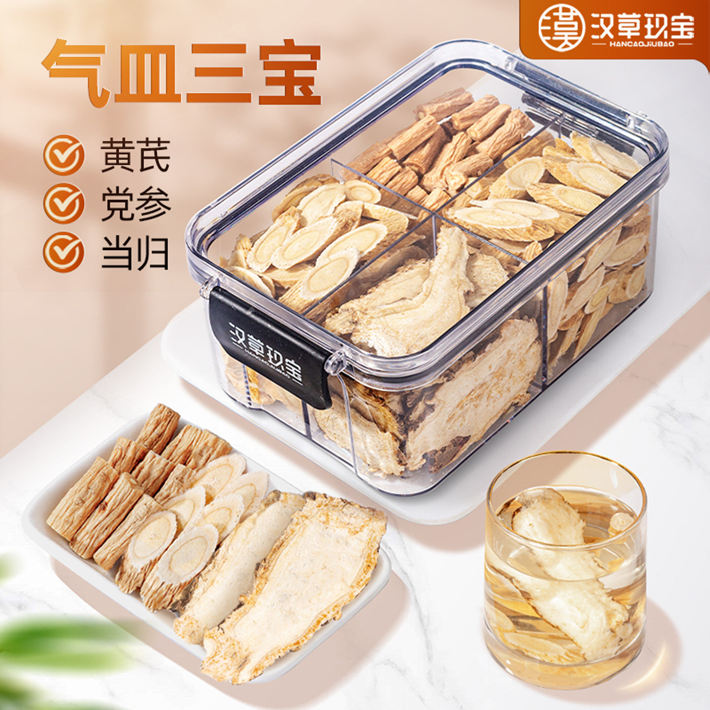 【气血三宝】黄芪党参当归煲汤料官方旗舰店正品中药材女性养生茶