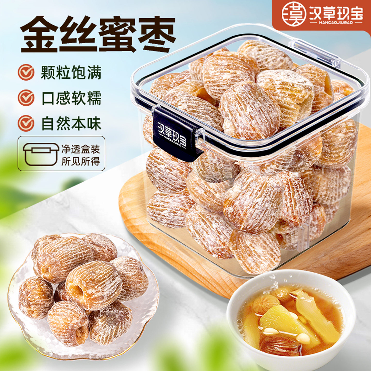 精选金丝蜜枣干官方旗舰店正品无核蜜饯即食干蜜枣煲汤煮粥包粽子