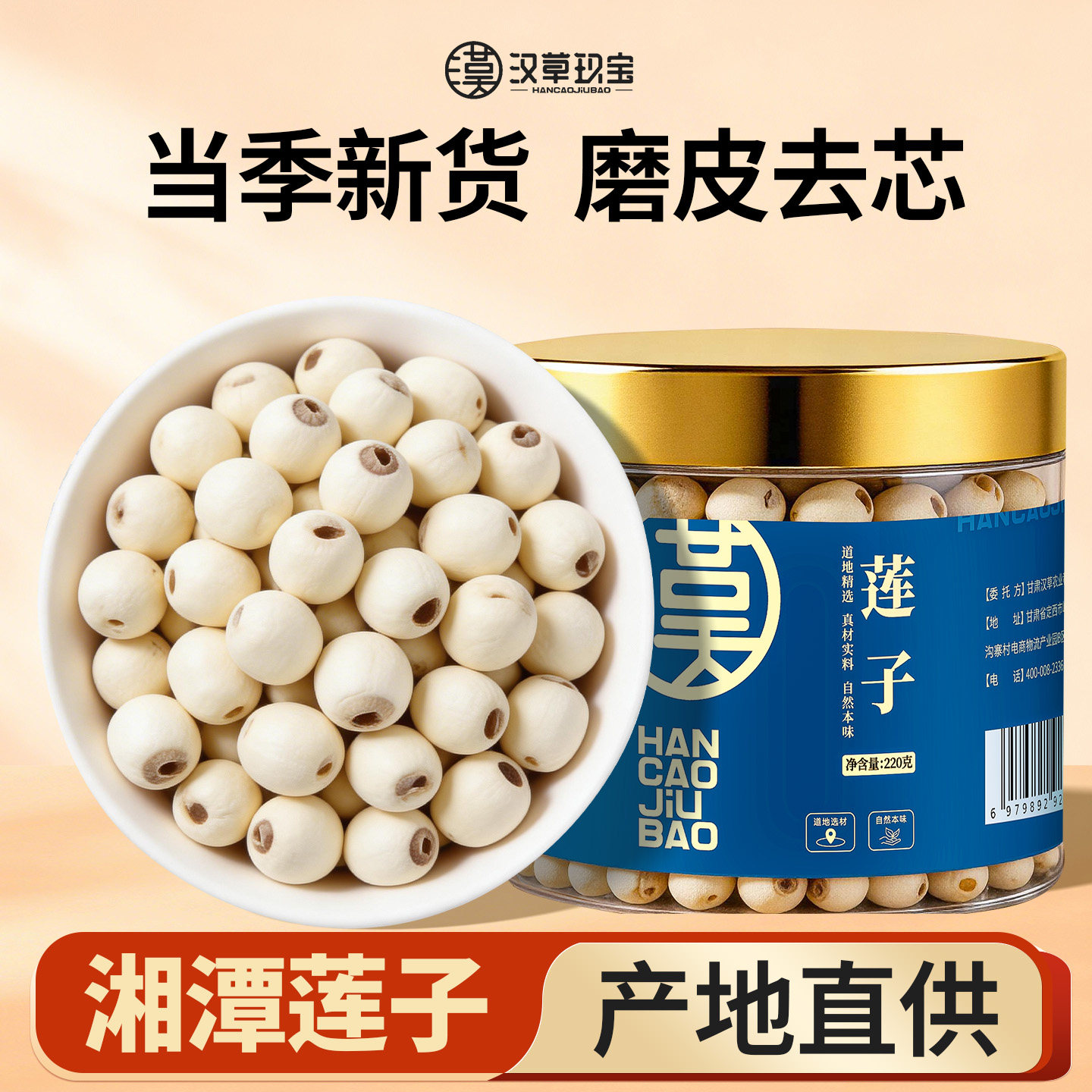 【当季新货】湘潭莲子去芯磨皮干货中药材正品官方旗舰店无硫煲汤