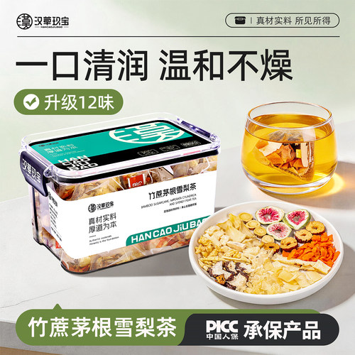 【清润去火】竹蔗马蹄茅根雪梨水