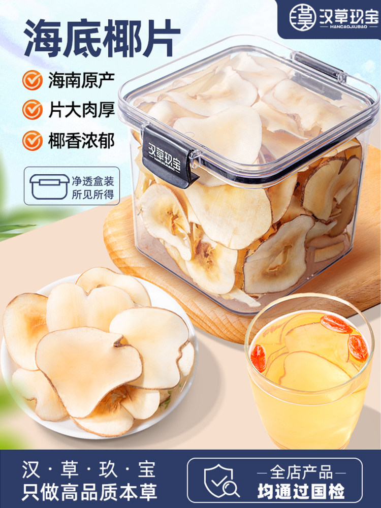 新疆包邮海底椰新鲜煲汤料旗舰海底椰片浓香搭配无花果雪梨片泡水