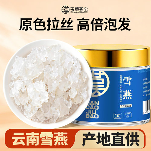 【原色拉丝】云南老树原生雪燕