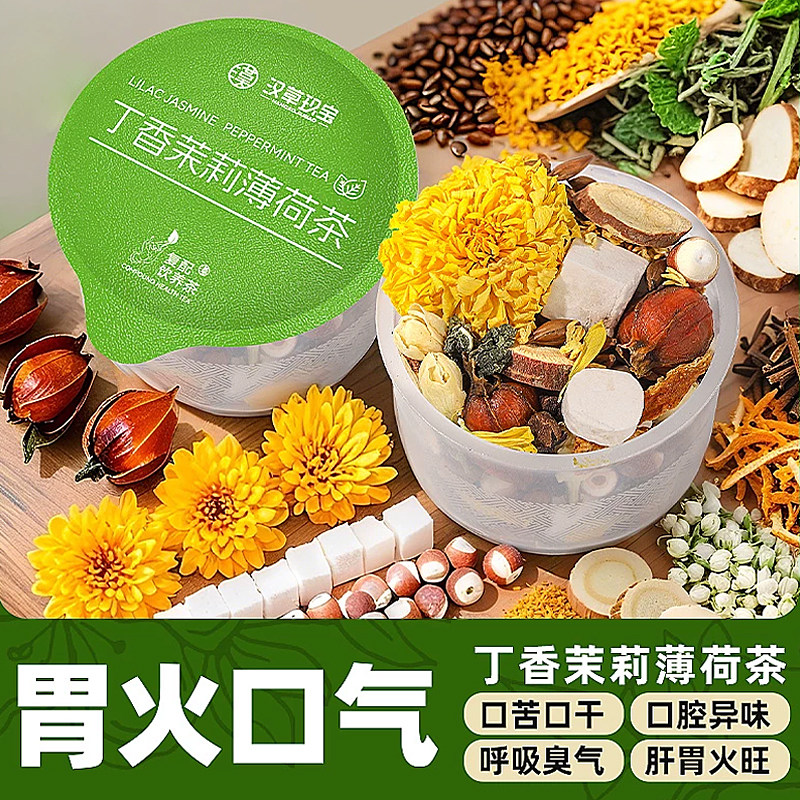 【口气清新】三清臭嘴丁香菊花茉莉陈皮茯苓薄荷芡实山药养生花茶