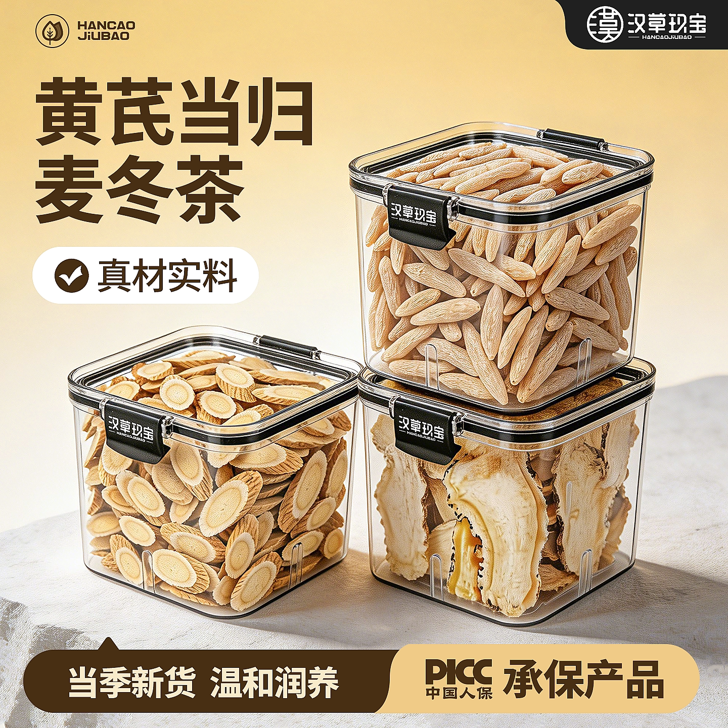 黄芪当归麦冬茶中药材官方旗舰店正品桂圆党参气血养生茶女人泡水
