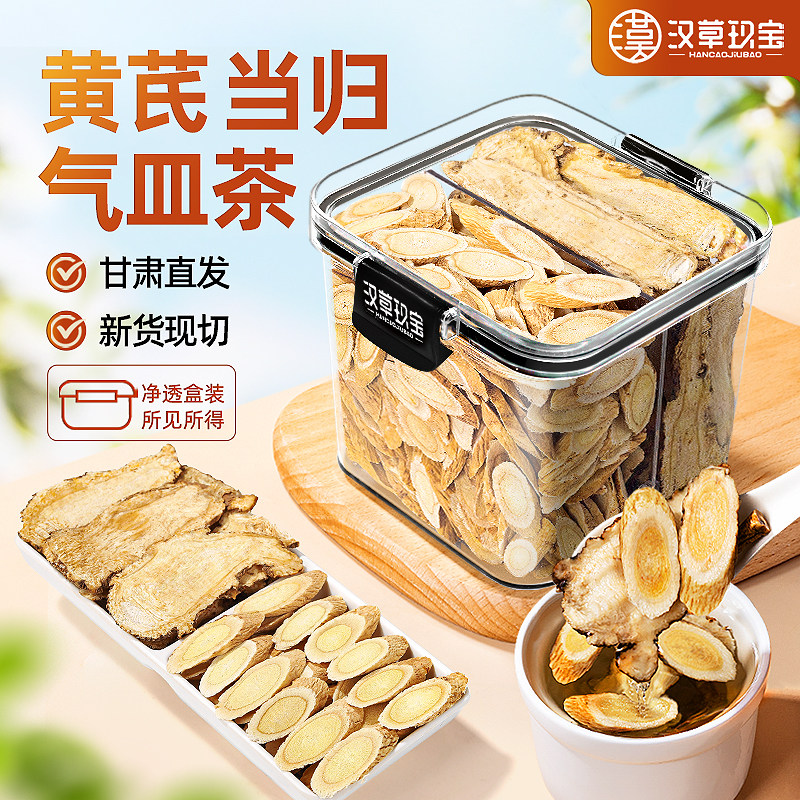 黄芪当归气血组合茶元气水旗舰店正品党参桂圆枸杞女生煮水煲汤料