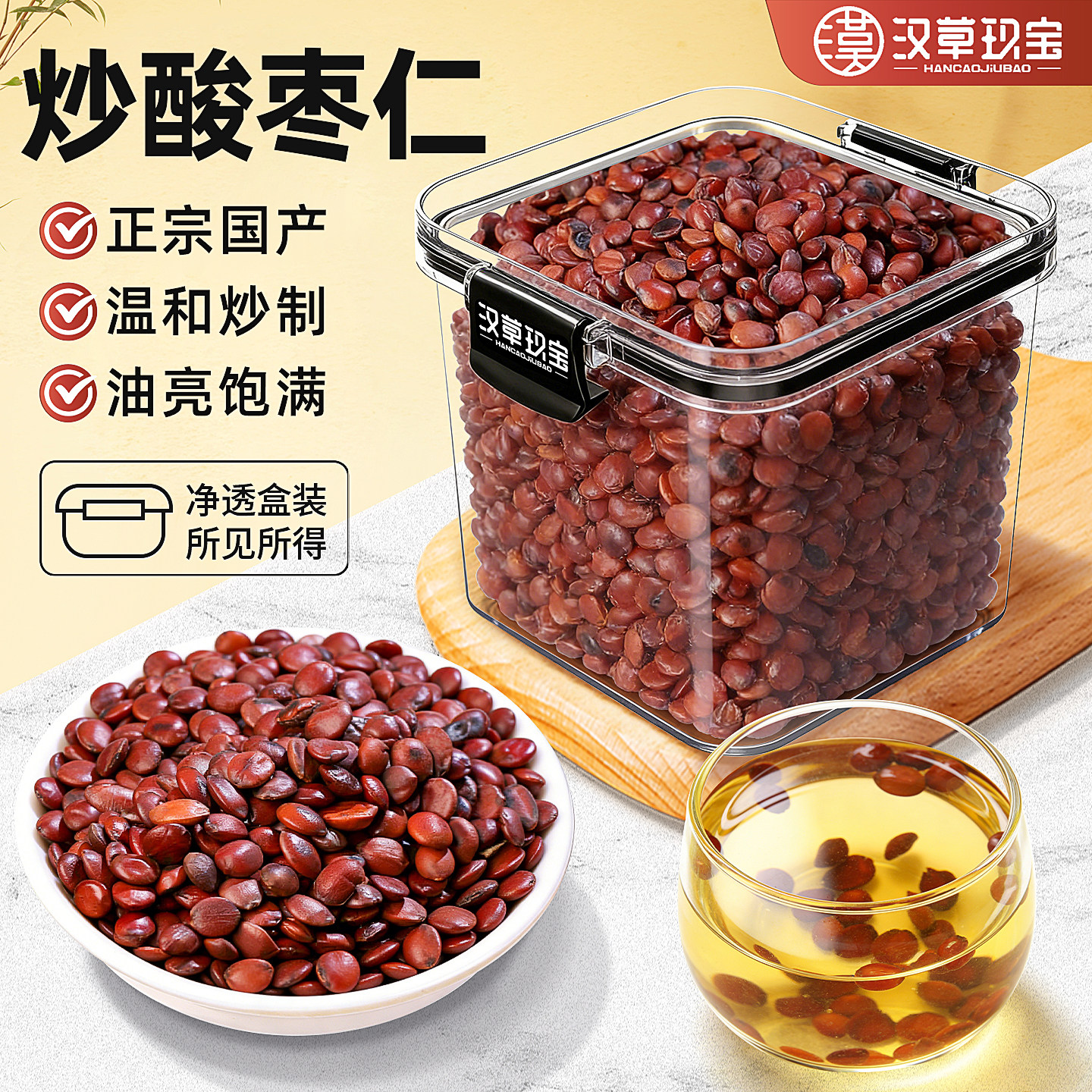 炒熟酸枣仁河北正宗中药材官方旗舰店正品茯苓百合睡眠养生茶泡水
