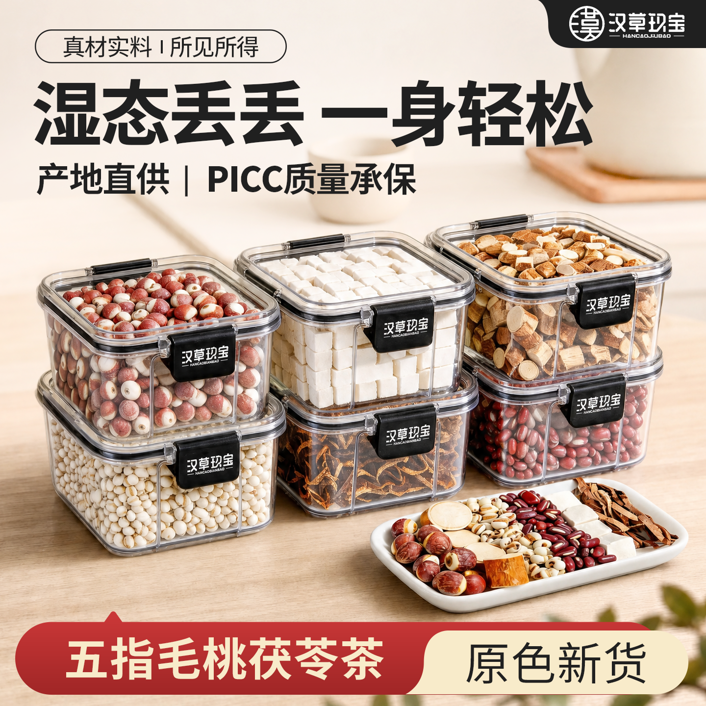 五指毛桃茯苓茶官方旗舰店正品红豆薏米芡实陈皮女性养生茶煲汤料