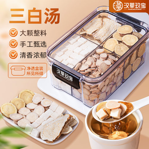 三白汤内调美白正品中药材泡水喝