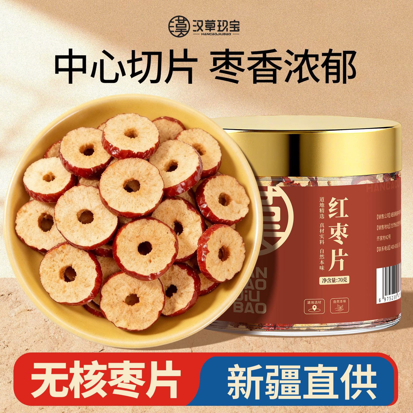 无核红枣片新疆特产干货官方旗舰店正品红枣搭配桂圆枸杞泡水泡茶