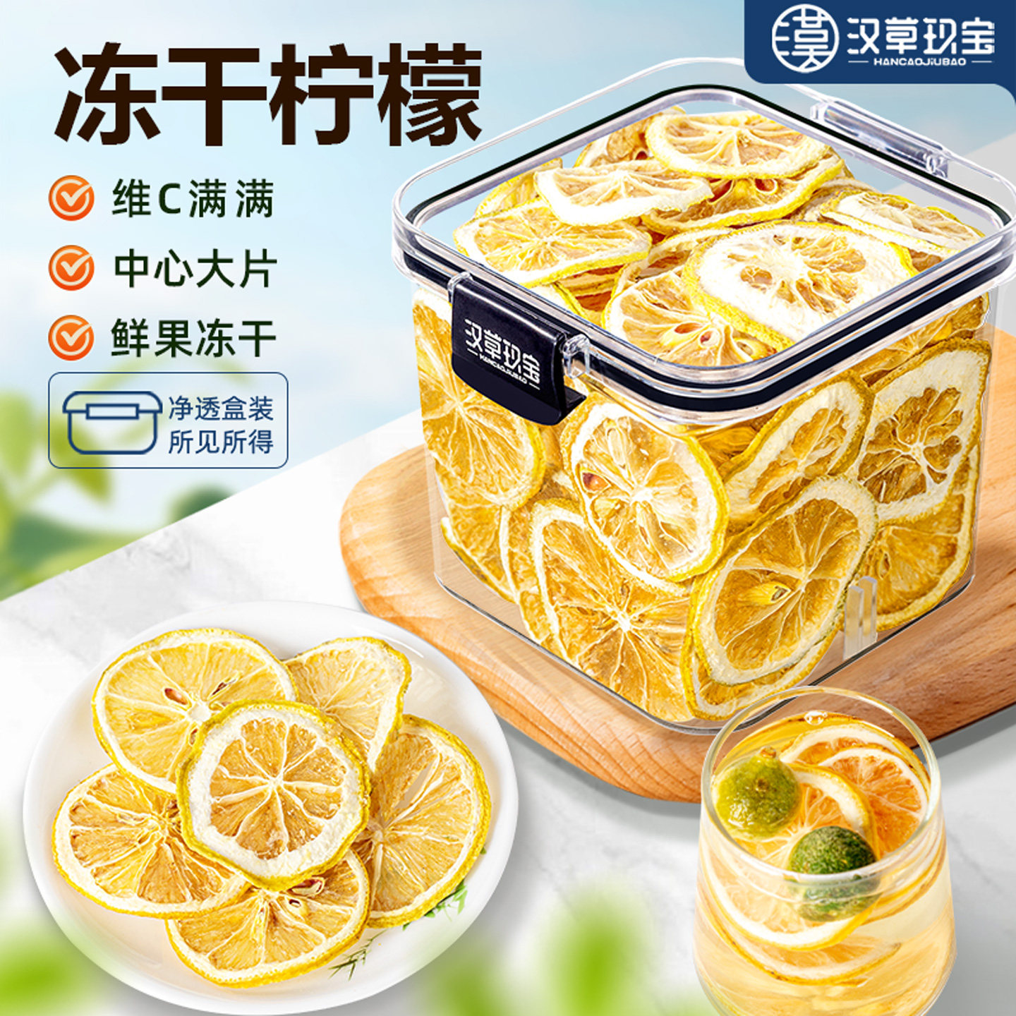 冻干柠檬片正品香水柠檬干水果茶搭配百香果金桔青桔夏天冷泡冲饮