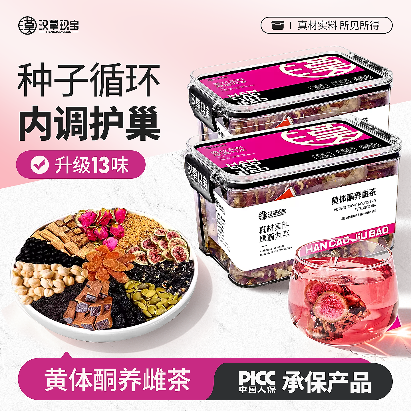 【内调护巢】黄体酮养雌茶官方旗舰店正品无花果亚麻籽养生茶泡水