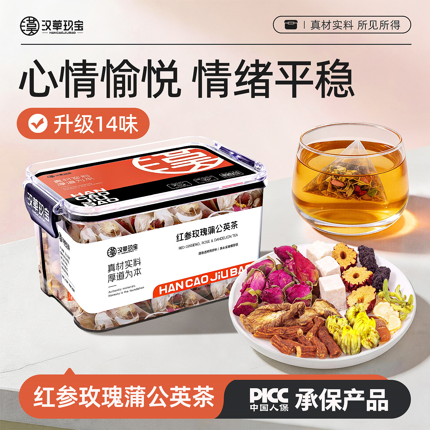 【旰气顺畅】红参蒲公英玫瑰花茶正品人参茯苓红枣枸杞女性养生茶