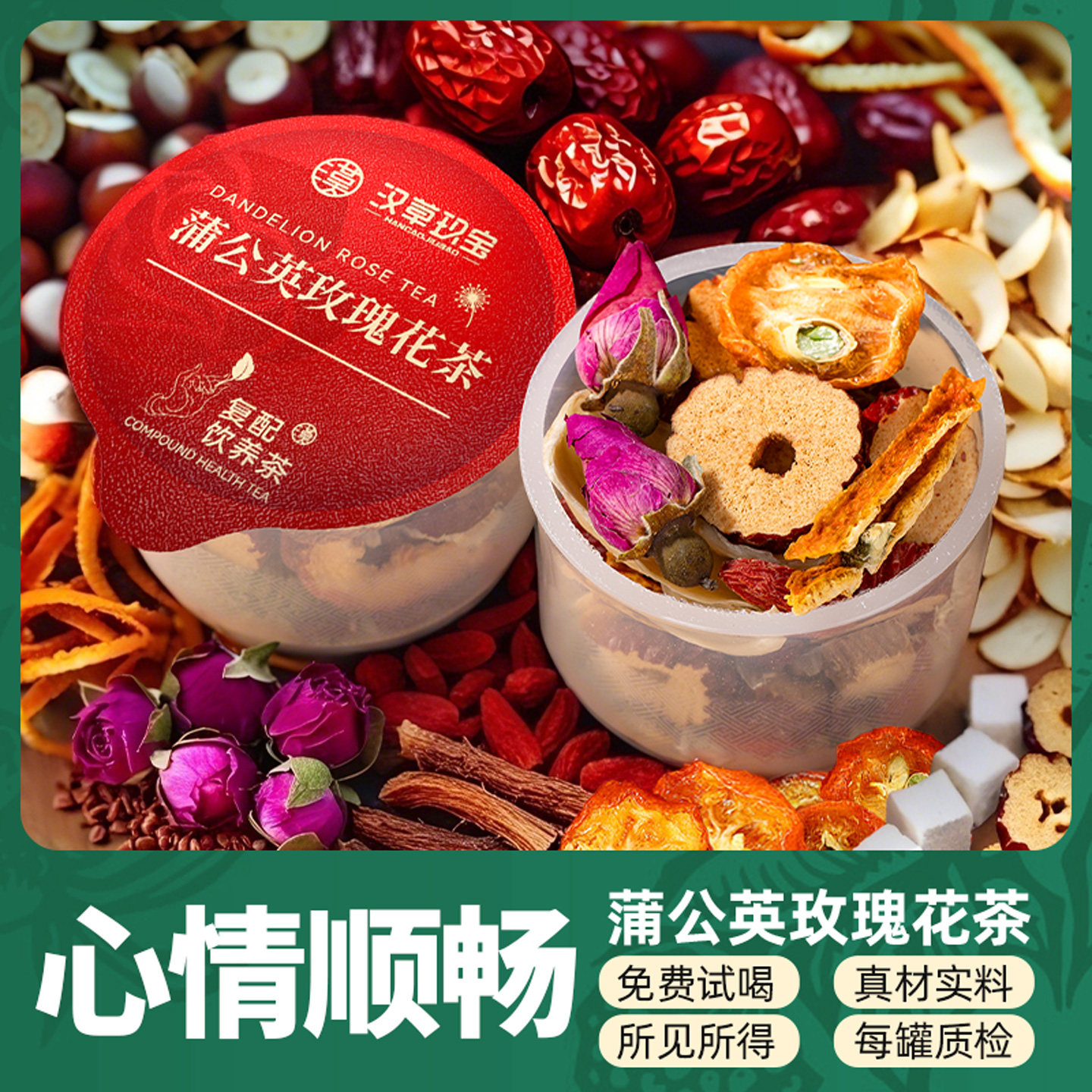 【疏郁气】蒲公英玫瑰花茶旗舰店正品红枣百合甘草茯苓白芷养生茶