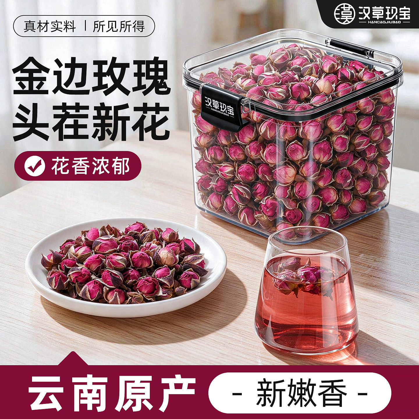 金边玫瑰花茶官方旗舰店正品云南大朵干花配桑葚黑枸杞泡水养生茶