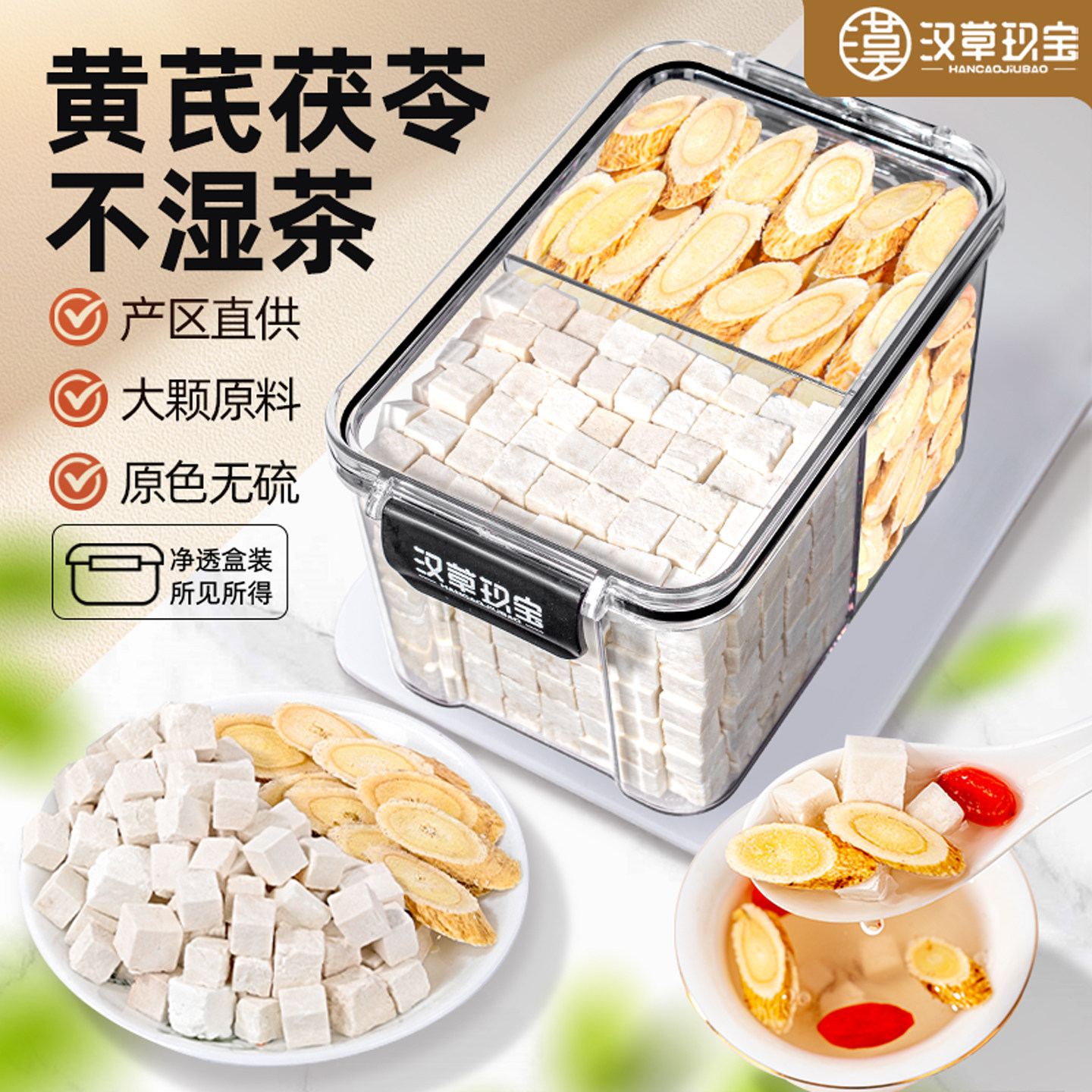 【湿气重】茯苓黄芪中药材官方旗舰店正品黄芪陈皮组合养生茶泡水