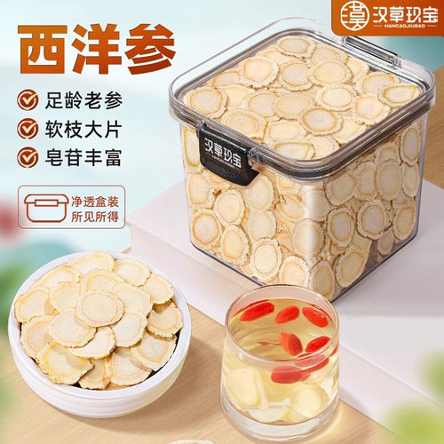 足龄西洋参纯软支主根大片