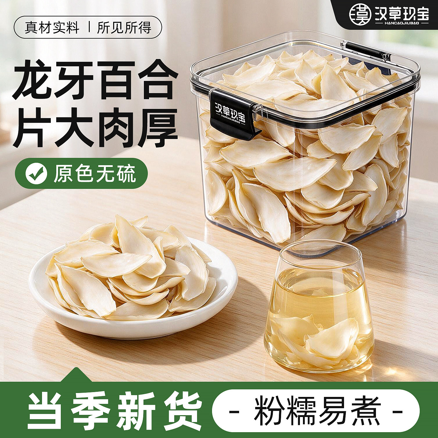 龙牙百合中药材官方旗舰店正品兰州百合干货搭配酸枣仁茯苓睡眠茶