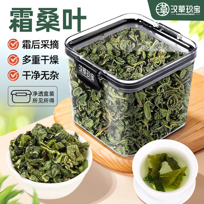 【霜后制】桑叶茶中药材秋后霜打桑树叶旗舰店正品新鲜桑叶干泡水