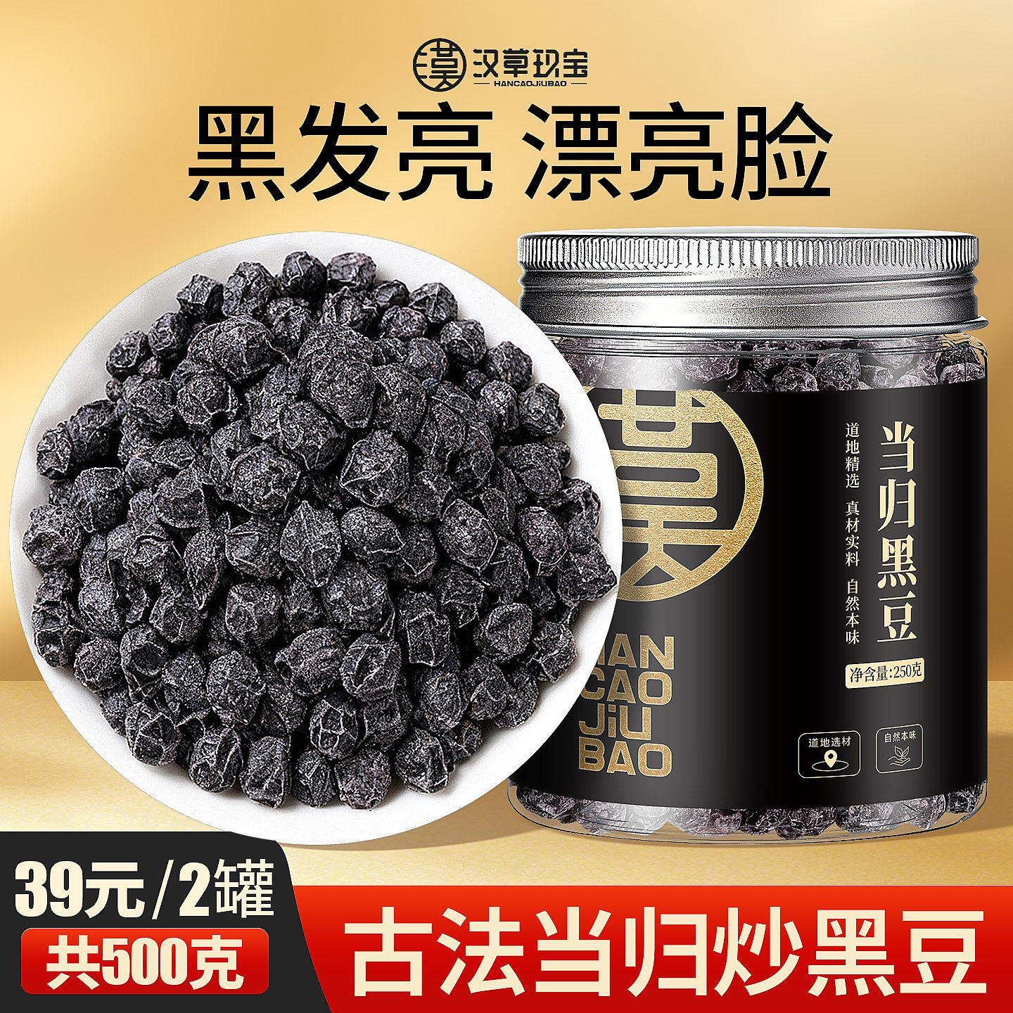 当归黑豆新货即食零食官方旗舰店正品古法熬制女性滋补日常养生吃