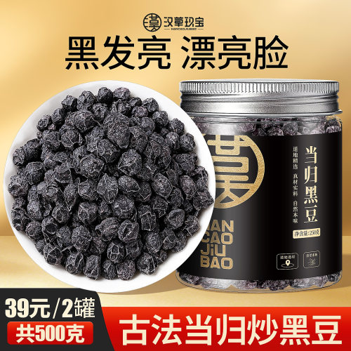 【以黑养黑】当归黑豆即食补气血