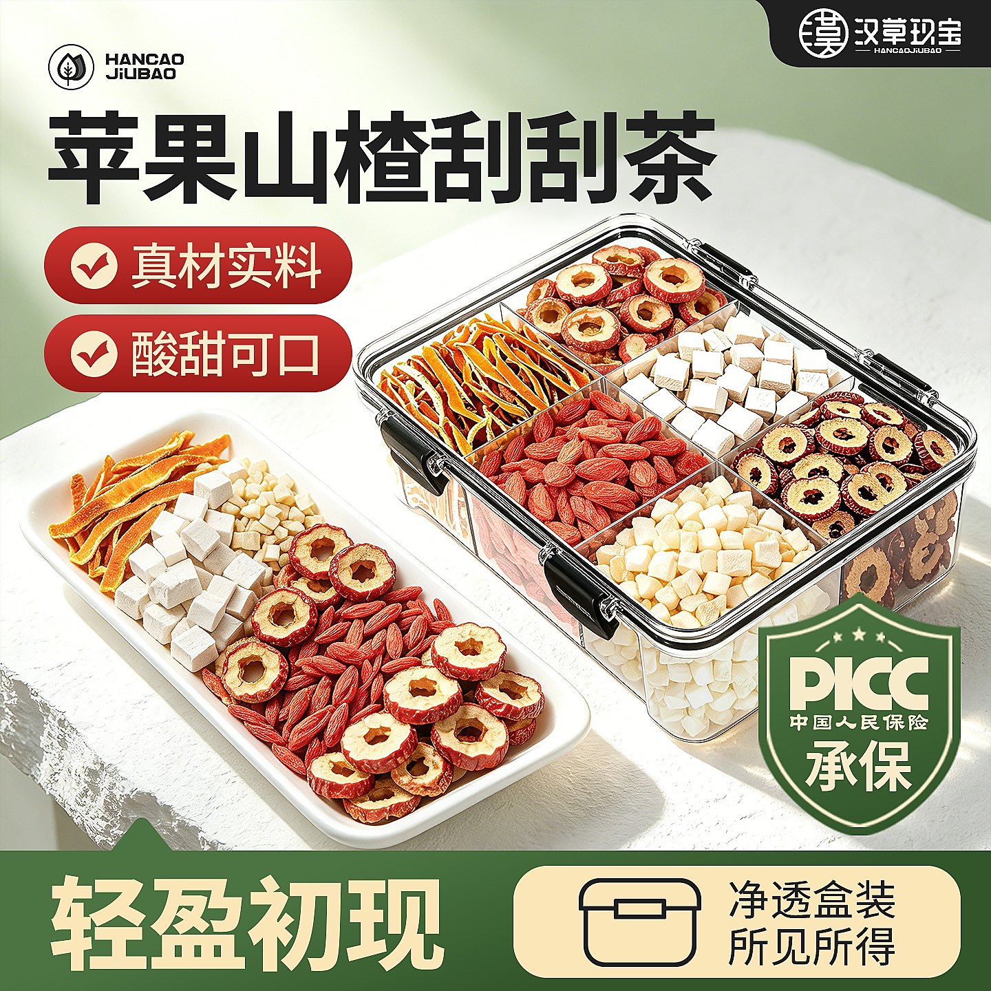 【拒绝油腻】苹果山楂刮刮茶官方旗舰店正品陈皮红枣养生茶泡水喝