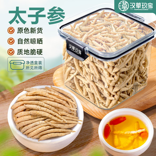 太子参中药材安心孩儿参当季新货