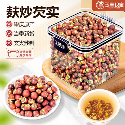肇庆熟炒芡实大号新货上市中药材
