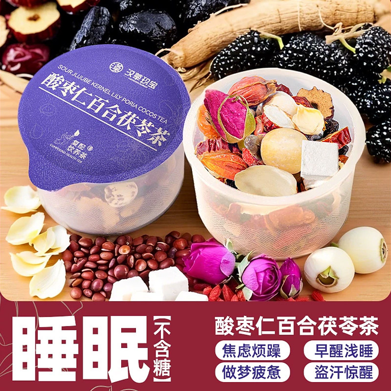 【睡香香】酸枣仁百合茯苓茶枸杞桑葚玫瑰花茶桂圆红枣晚安睡眠茶
