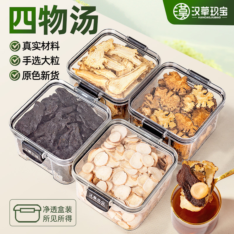熟地黄当归白芍川芎四物汤组合官方旗舰店正品煲汤料八珍汤中药材