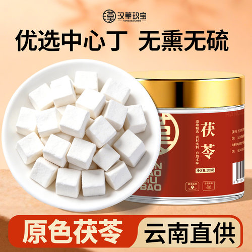 【云南直供】老树茯苓王原色无硫