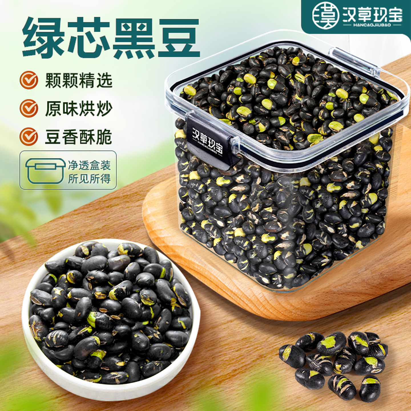 【熟炒即食】东北绿心青仁熟黑豆官方旗舰店正宗五谷杂粮坚果炒货