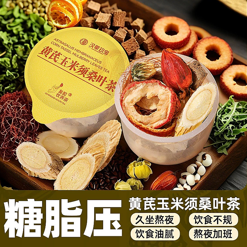 【糖脂压】黄芪玉米须桑叶茶旗舰店正品养生茶牛蒡根菊花蒲公英茶
