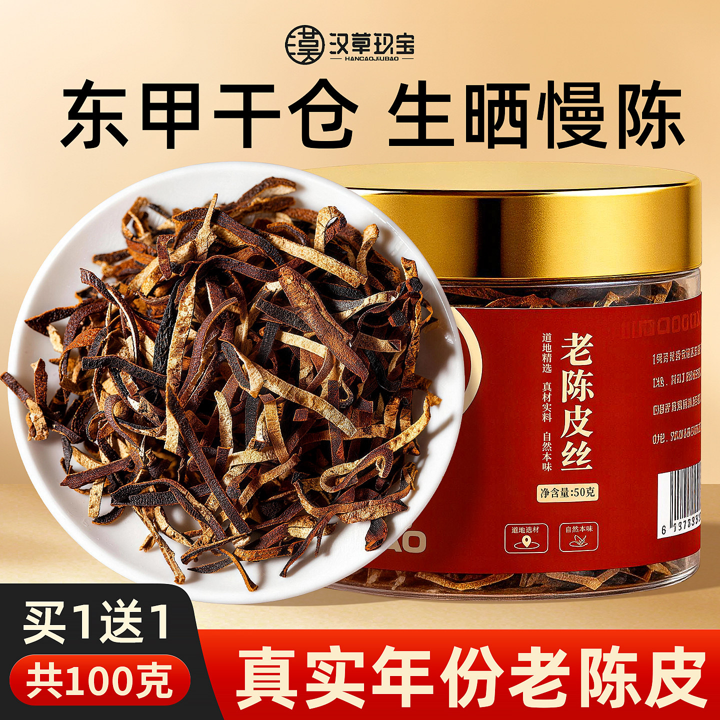 【生晒慢陈】新会老陈皮丝中药材正宗官方旗舰店橘皮干桔皮泡水喝
