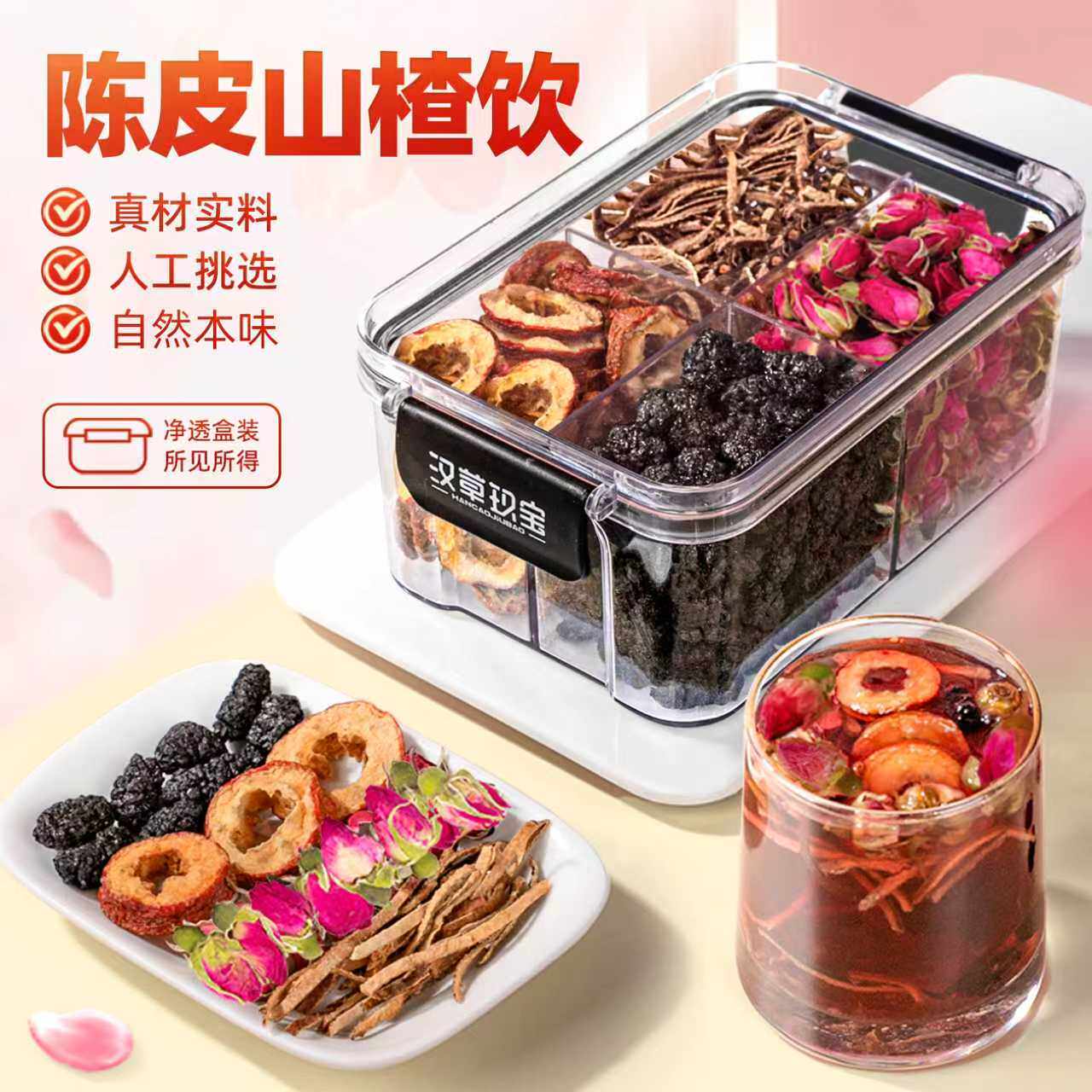 陈皮山楂饮玫瑰花桑葚茶官方旗舰店正品水果茶花茶女生养生茶泡水
