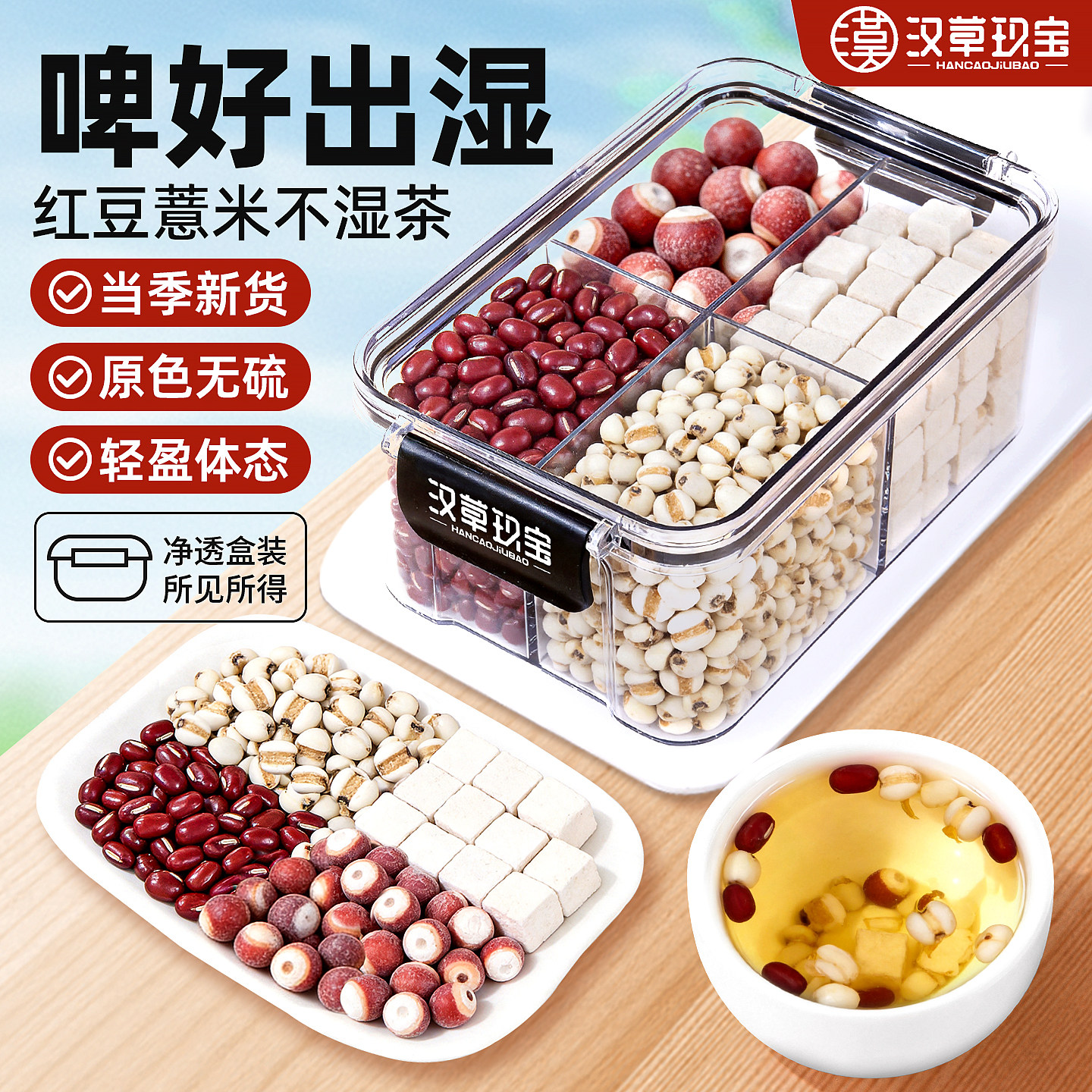 【清爽自在】红豆薏米茶官方旗舰店正品赤小豆芡实茯苓养生茶泡水