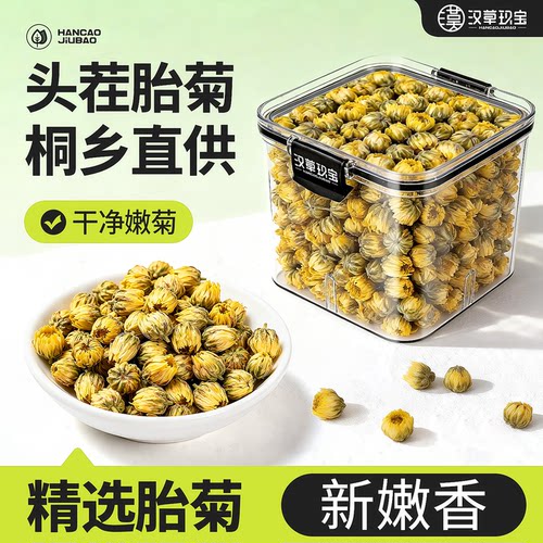 【头茬新货】胎菊清热下火泡水喝