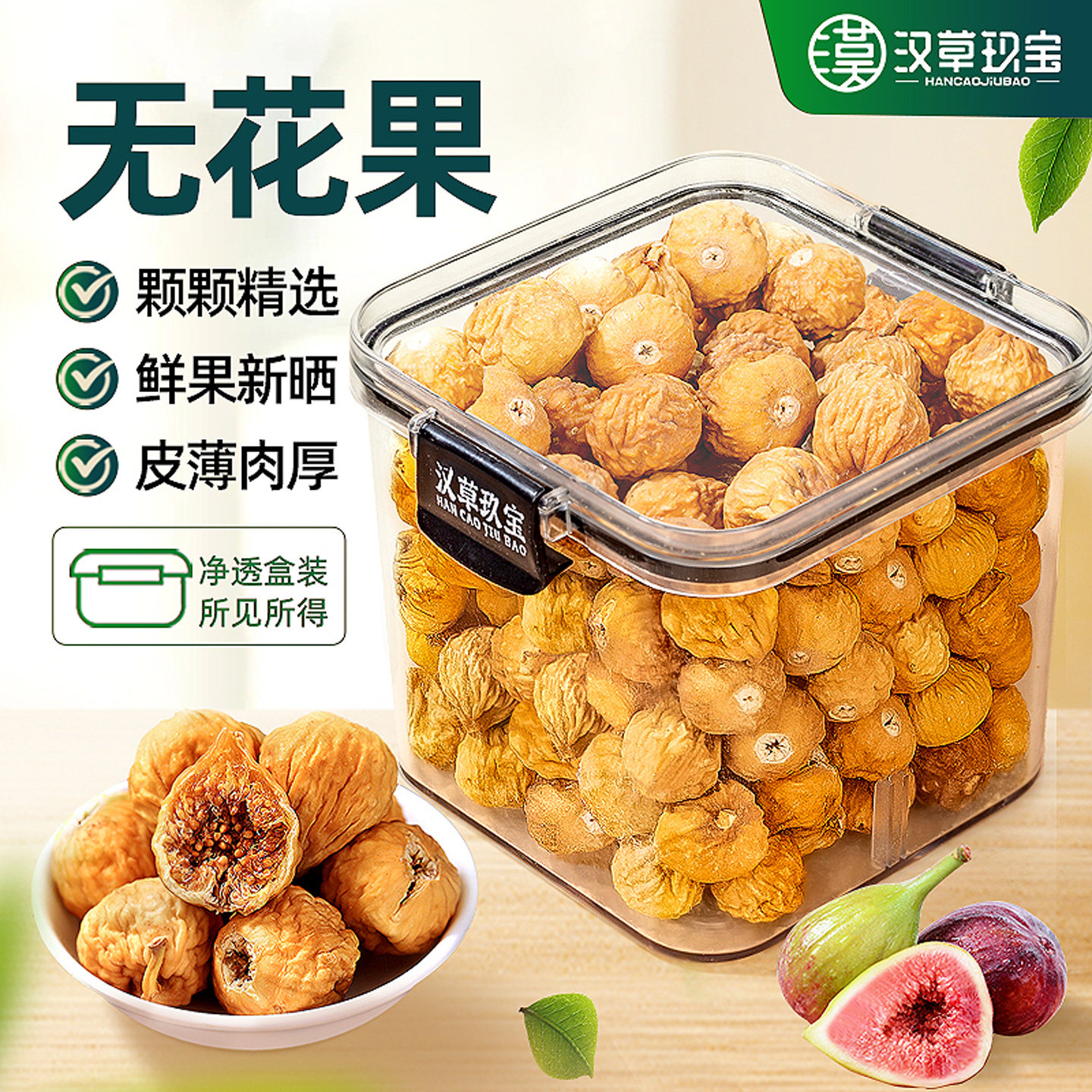 新疆无花果干官方旗舰店正品新鲜水果干搭配太子参川麦冬泡水煲汤